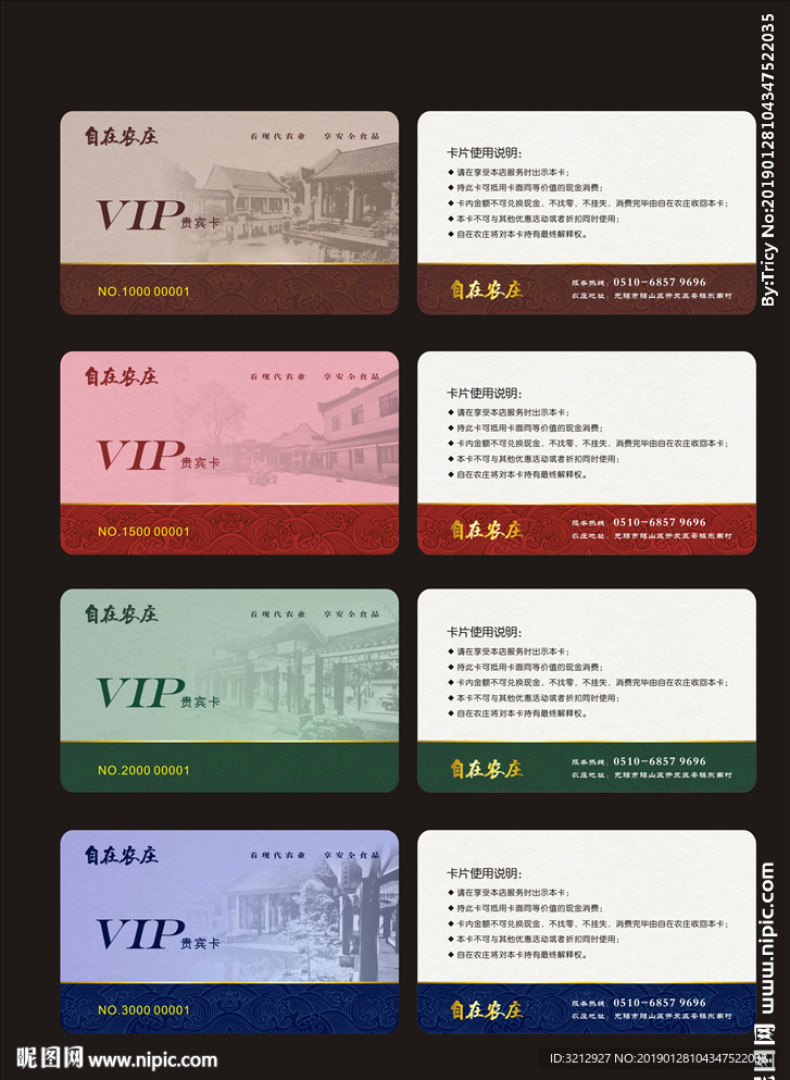 农庄饭店VIP卡