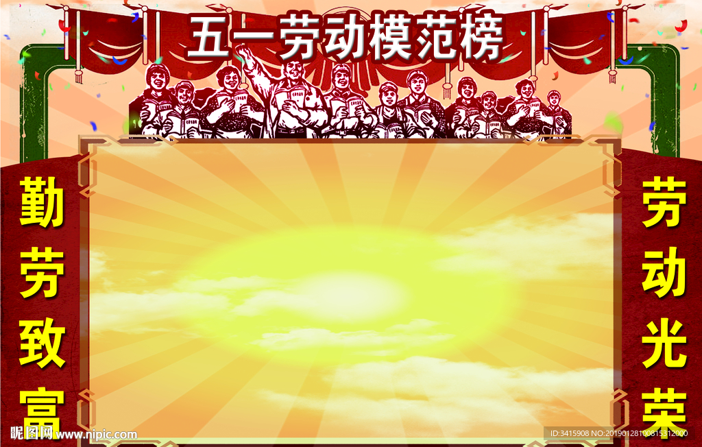 五一劳动榜