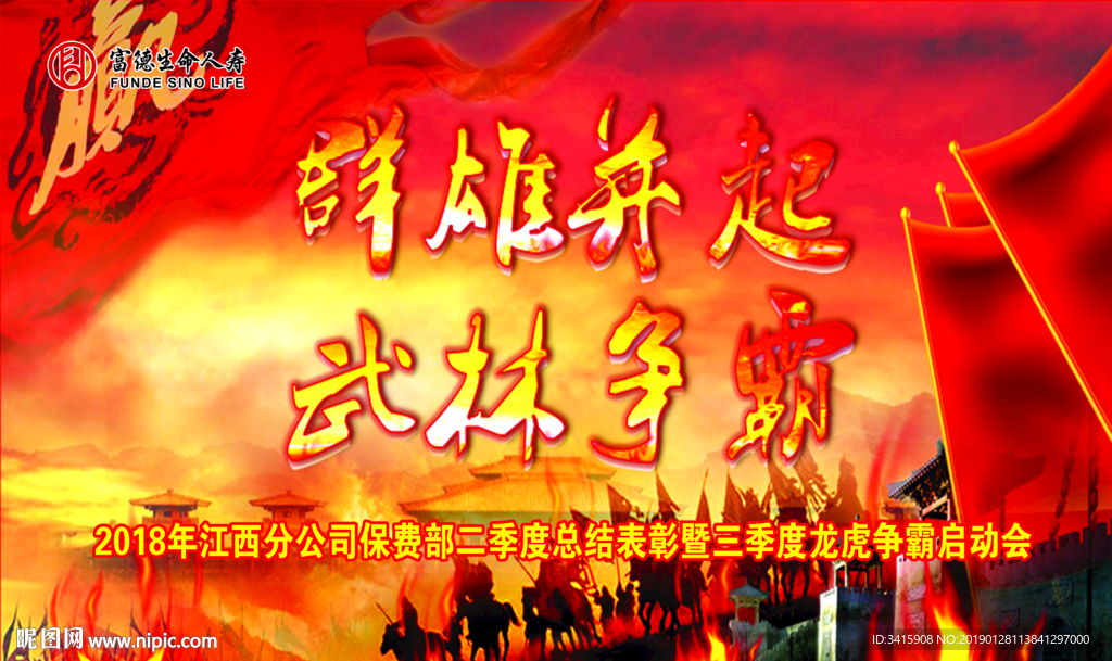 龙虎争霸启动会