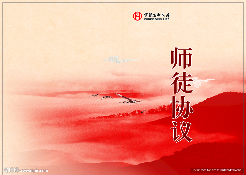 保险师徒协议折页