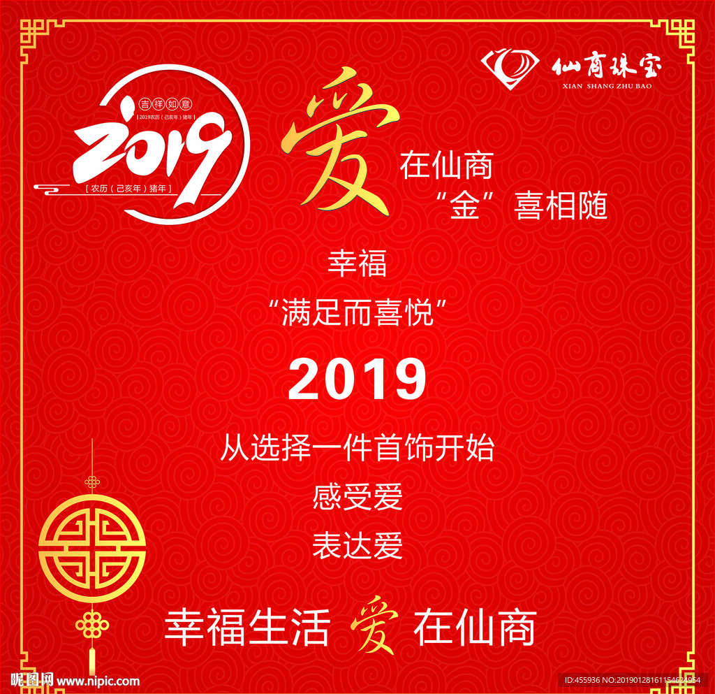 2019爱黄金珠宝