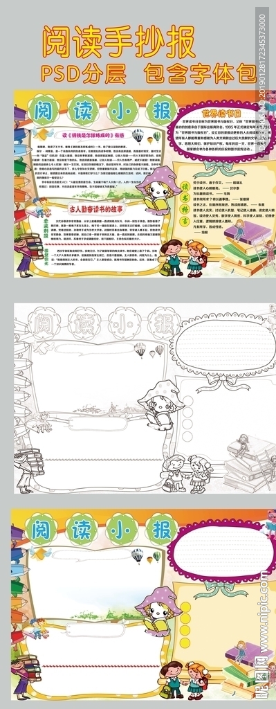 读书阅读小报手抄报语文小报