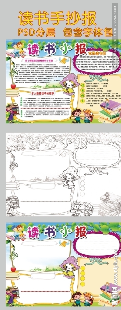 读书阅读小报手抄报语文小报