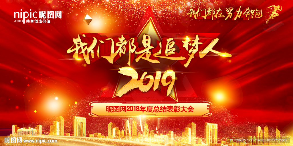 开门红 年会盛典 追梦 幸福家