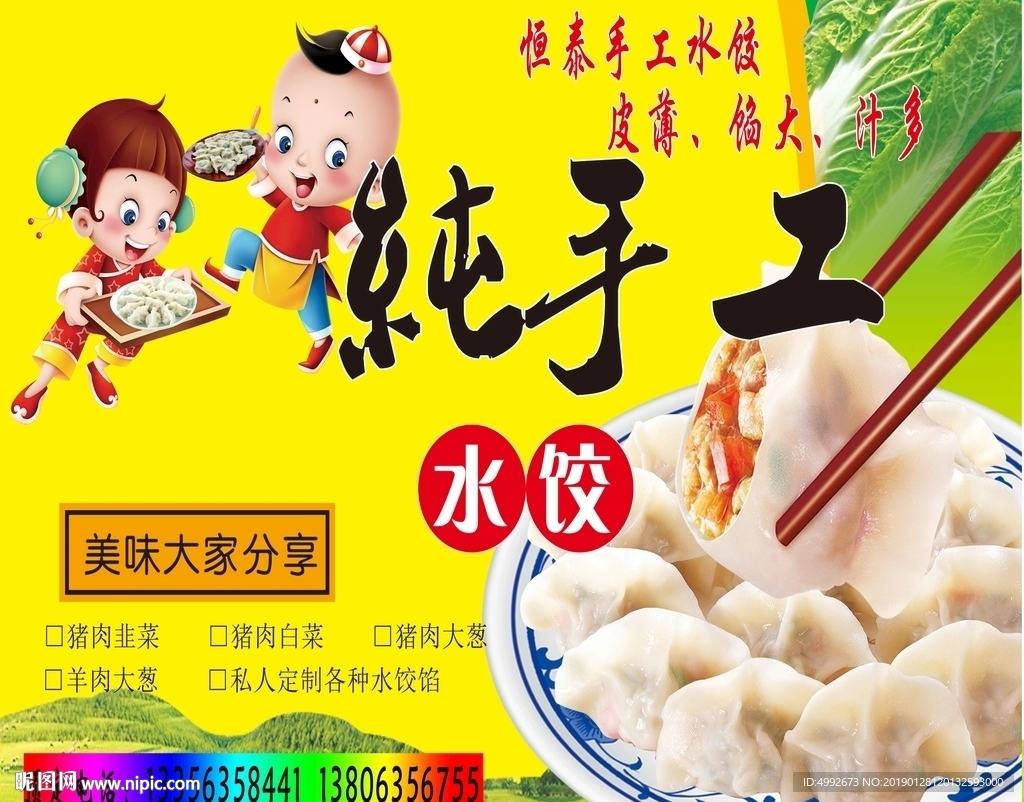 手工水饺