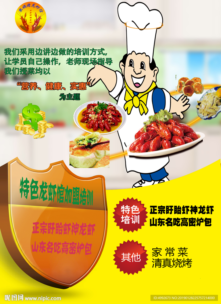 厨师培训