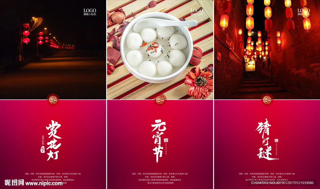 元宵节海报