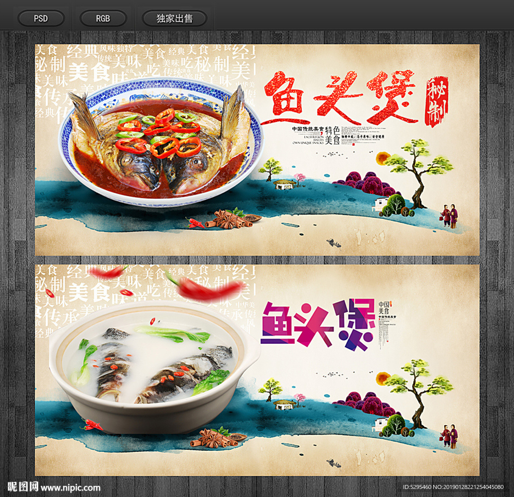 鱼头煲
