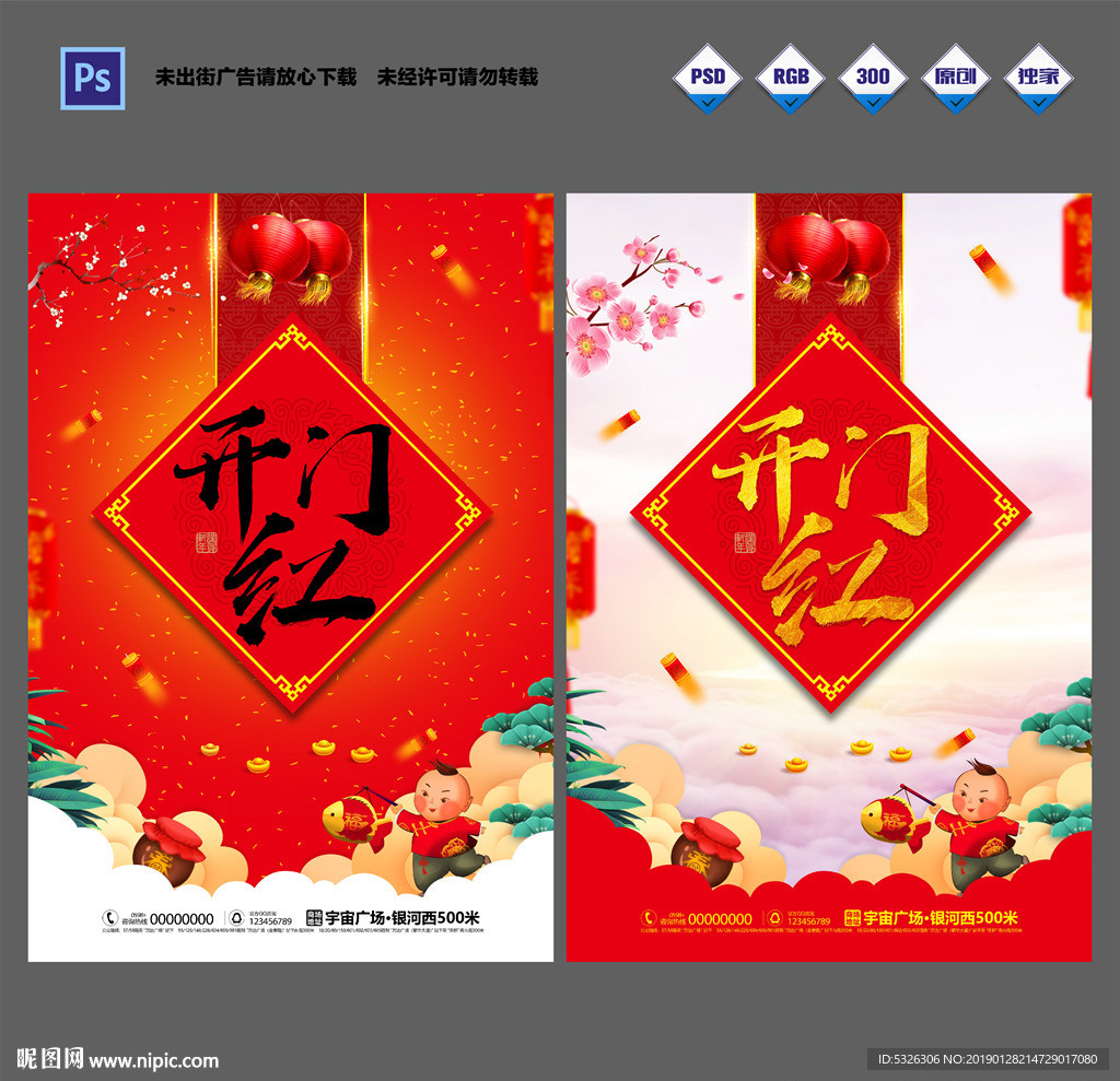 开门红