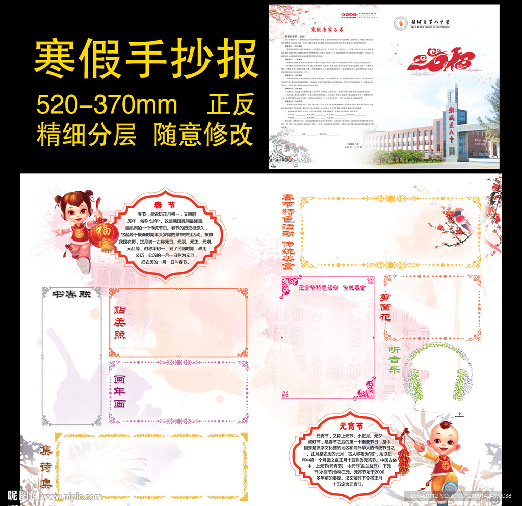 寒假手抄报