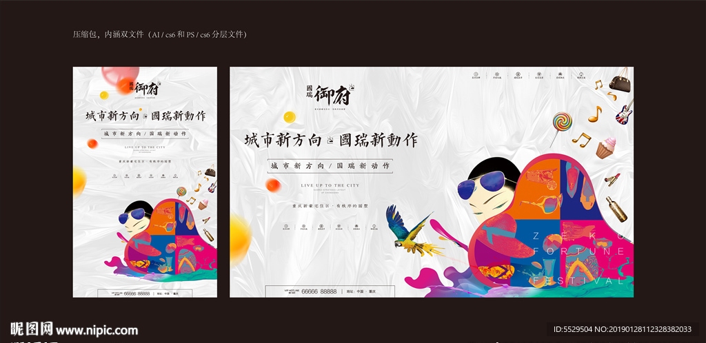 商业地产 地产时尚