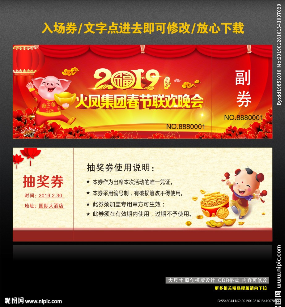 抽奖券