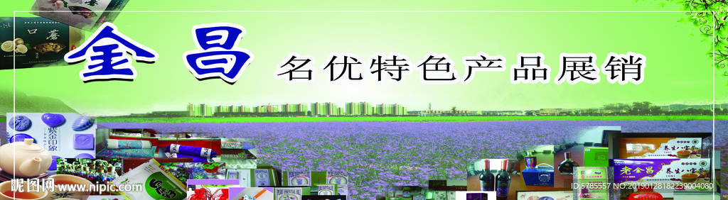 名优特产