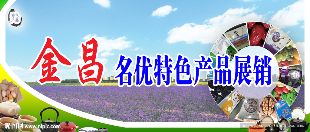 民优特产