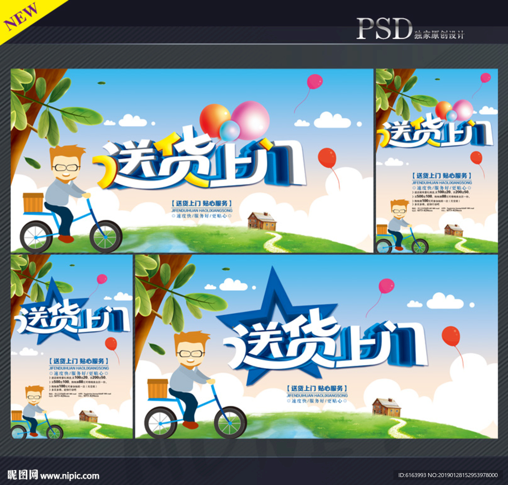 送货上门