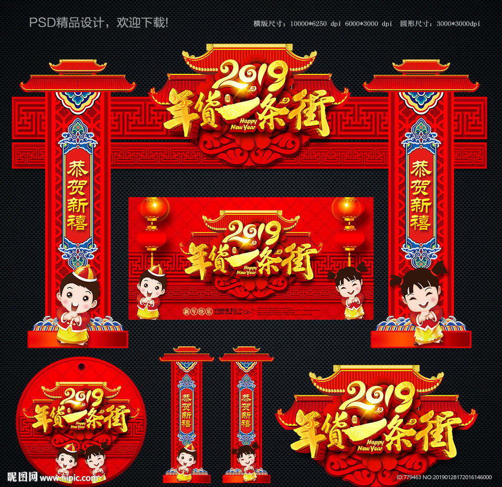 年货一条街
