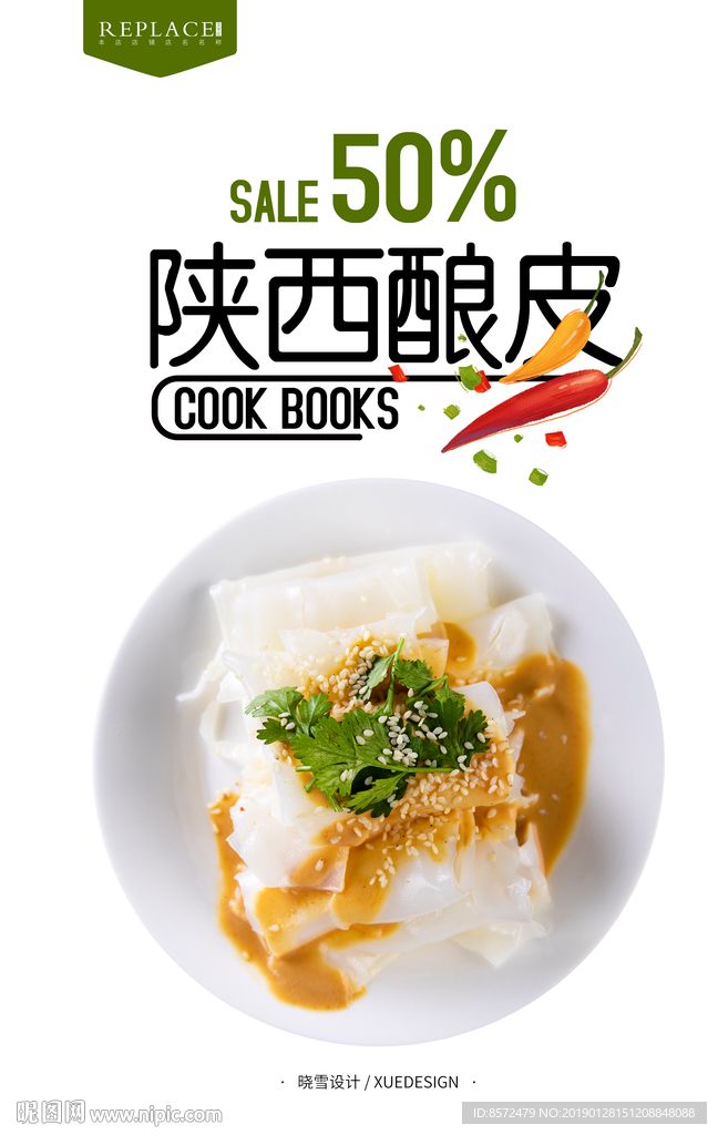 酿皮海报