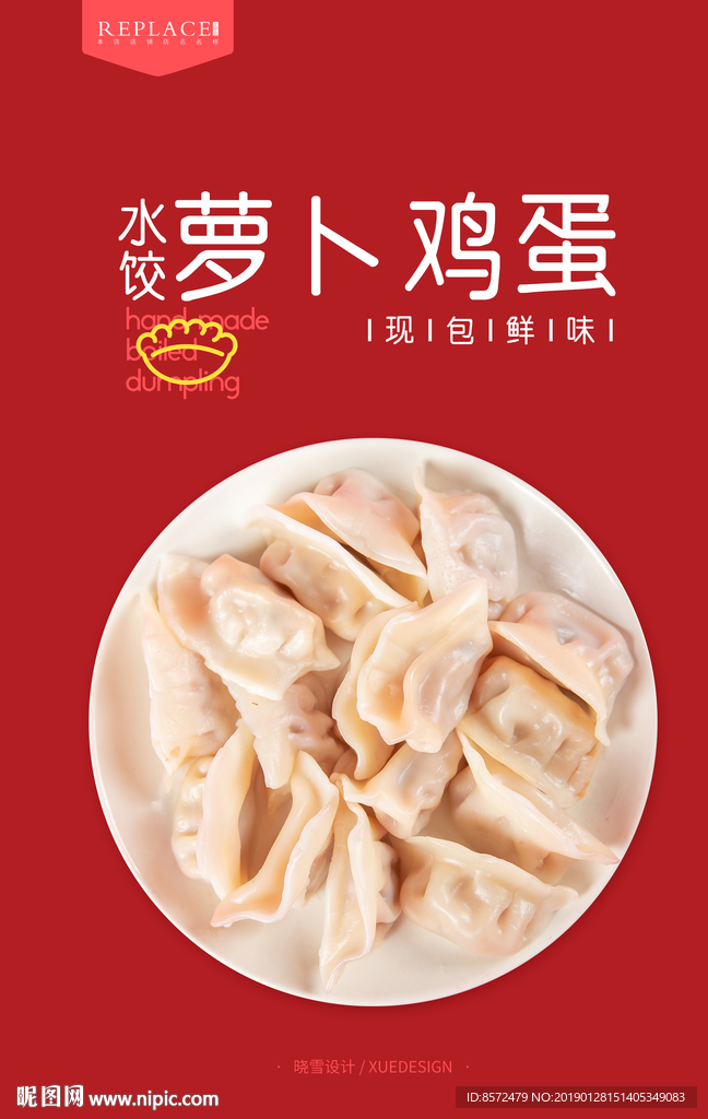 美味水饺海报