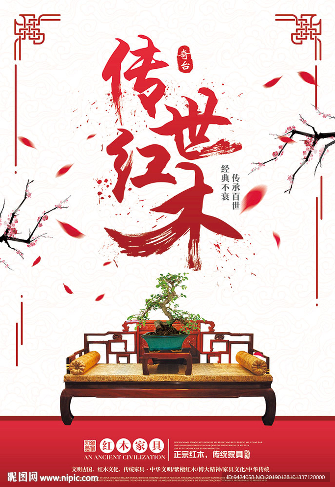 红木家具