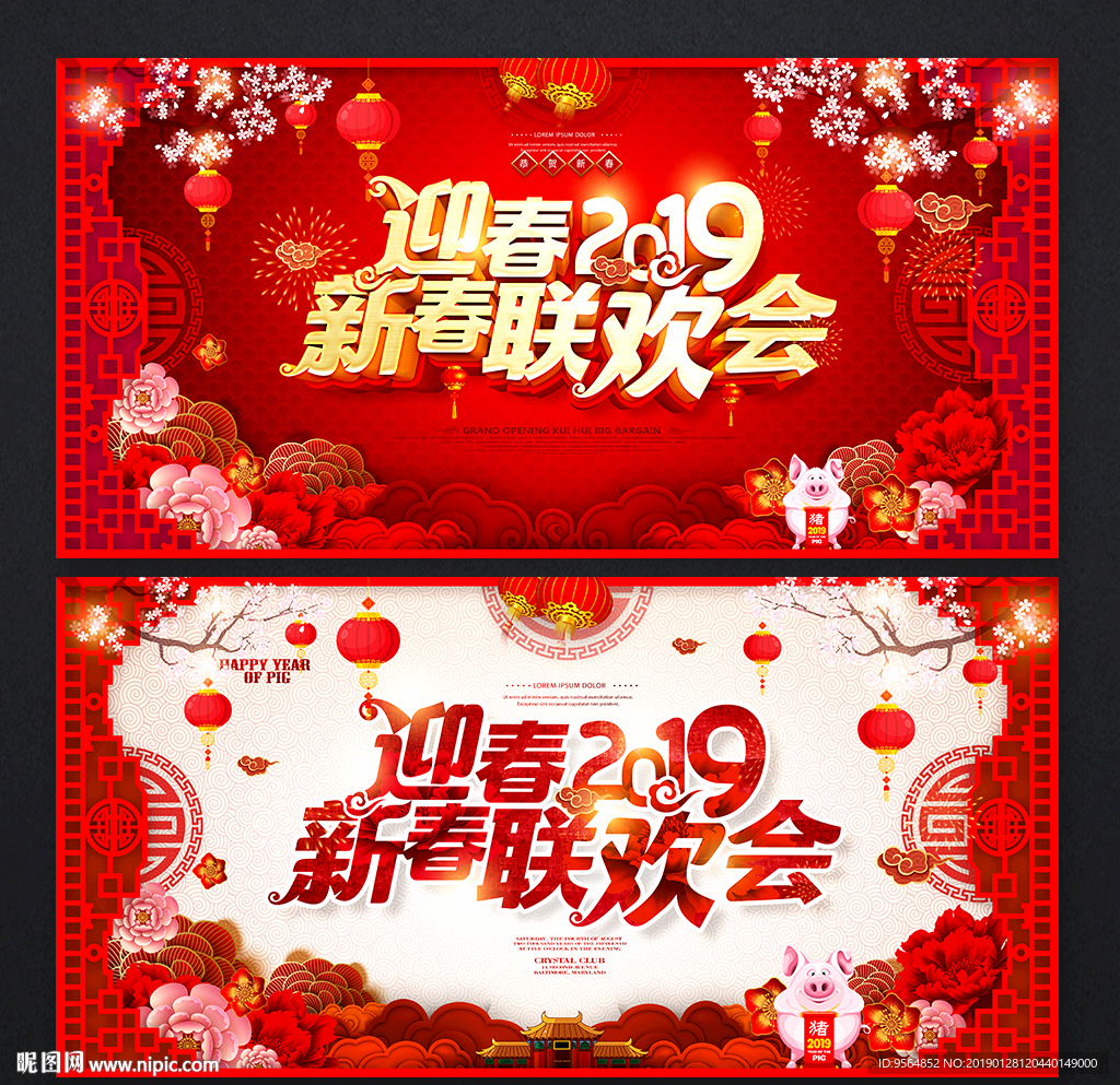 新春晚会
