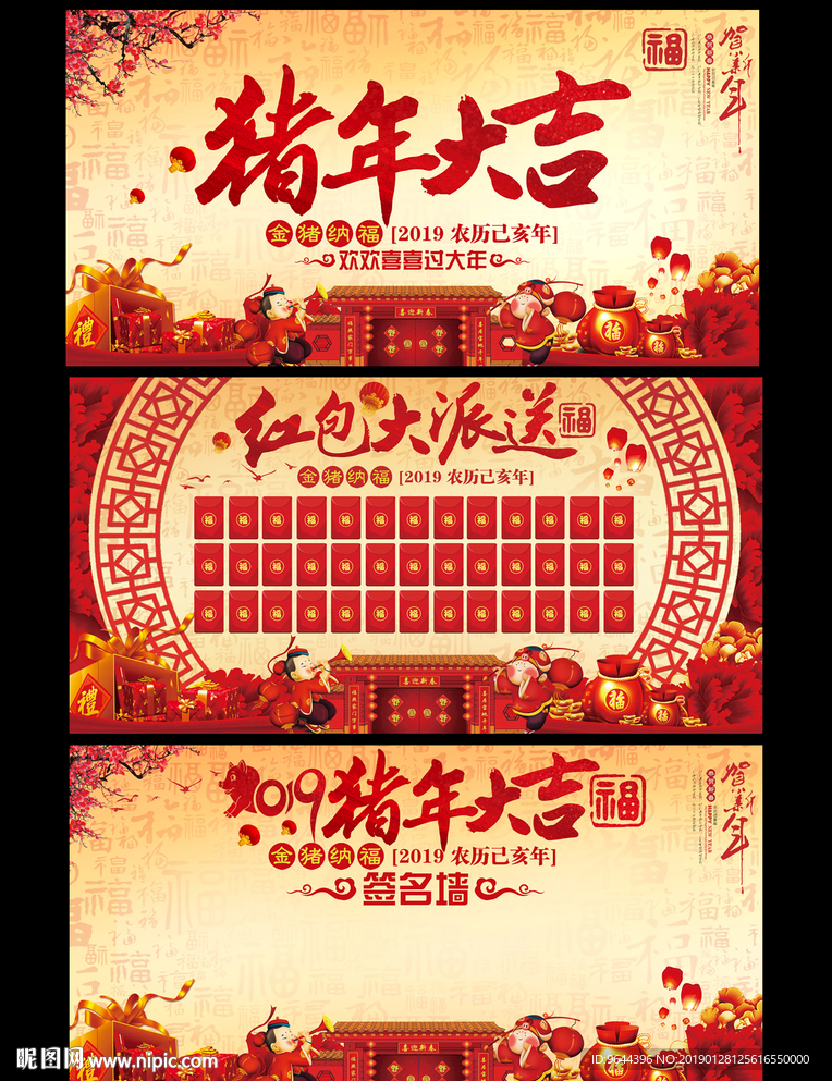 猪年大吉海报