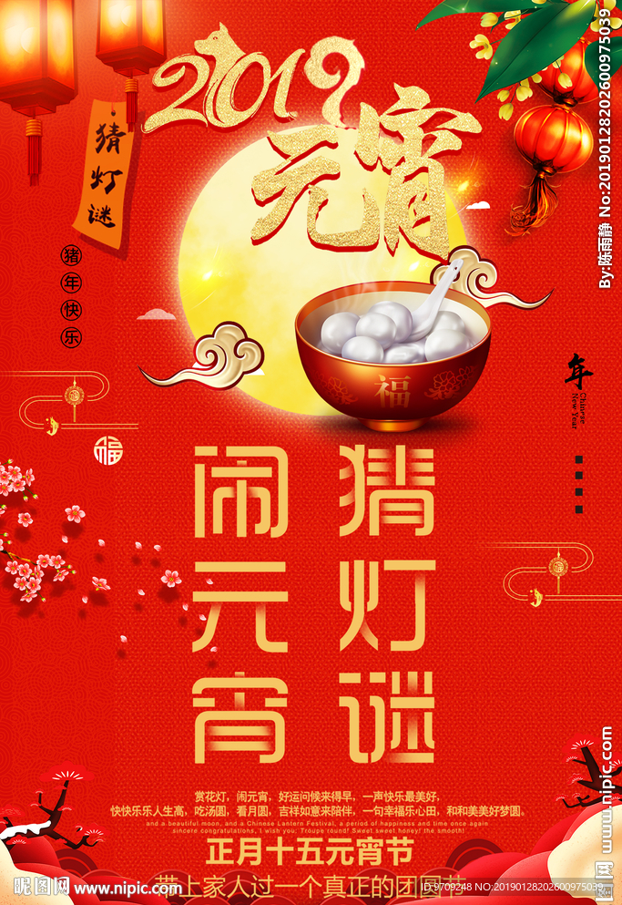 2019元宵