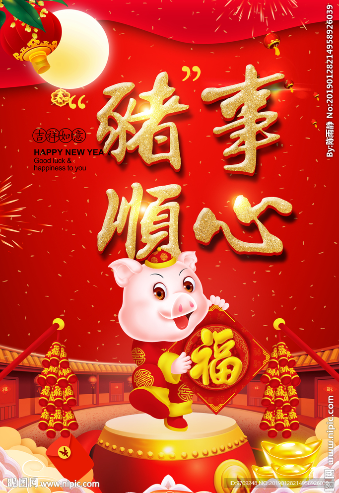 猪娃送福