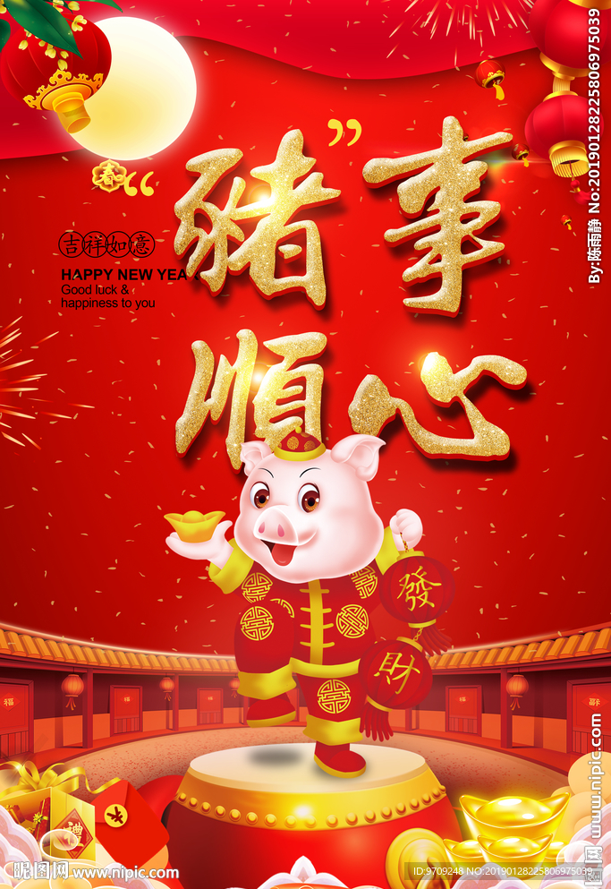 猪年 诸事顺心