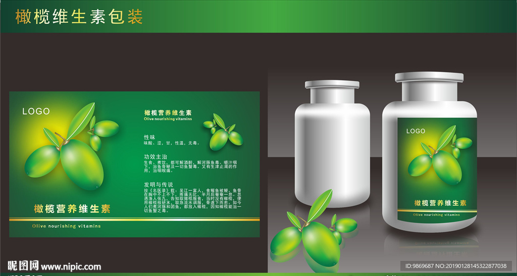 橄榄维生素包装