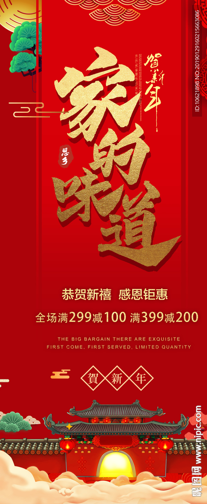 2019猪年展架  新春贺岁
