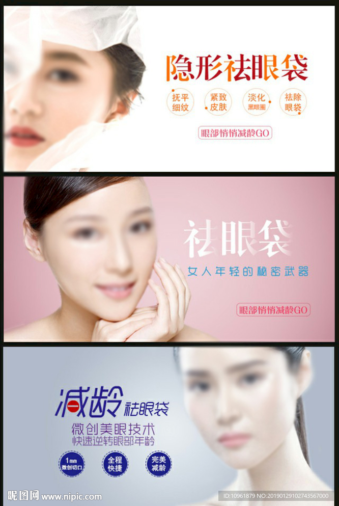 医美眼部整形 祛眼袋