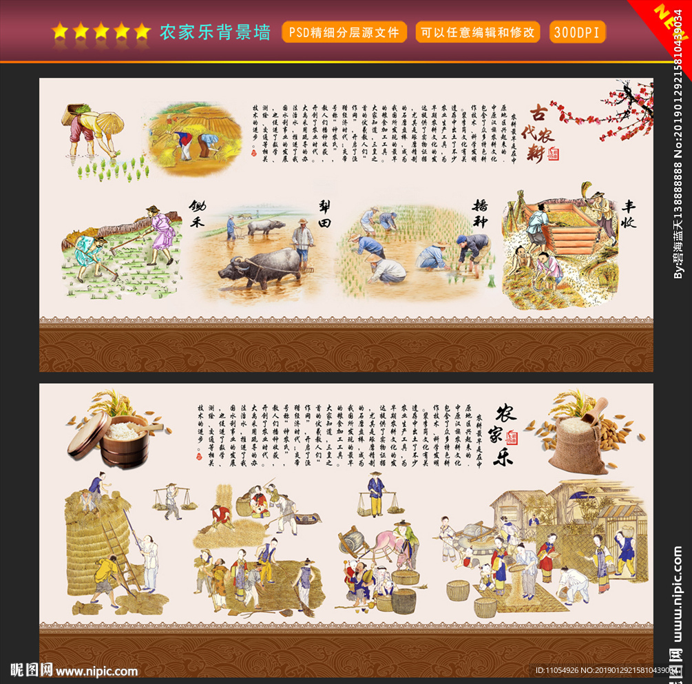 农家乐装饰画背景墙