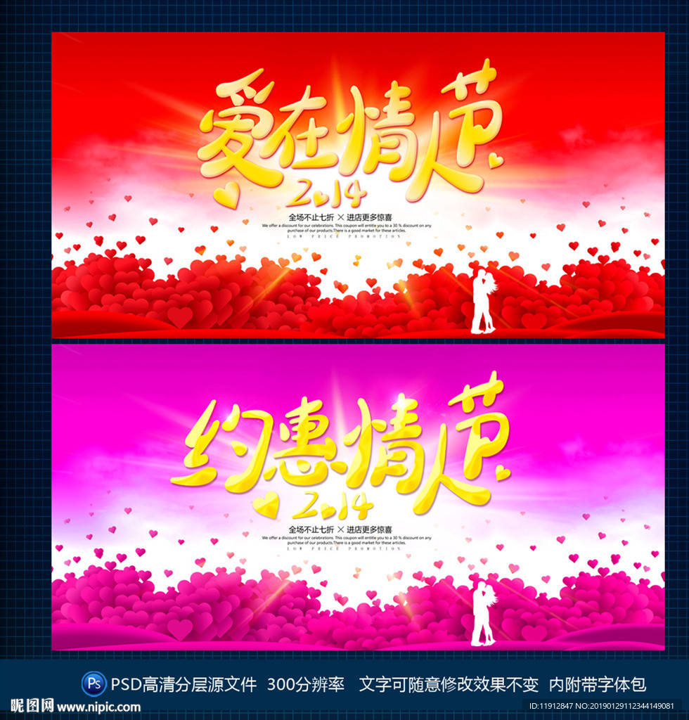 情人节