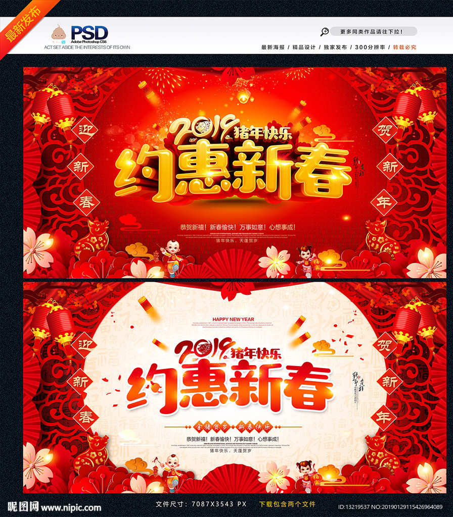 新春
