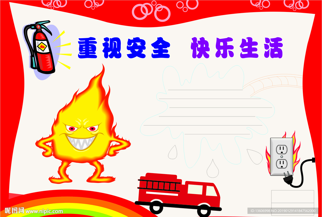 安全手抄报