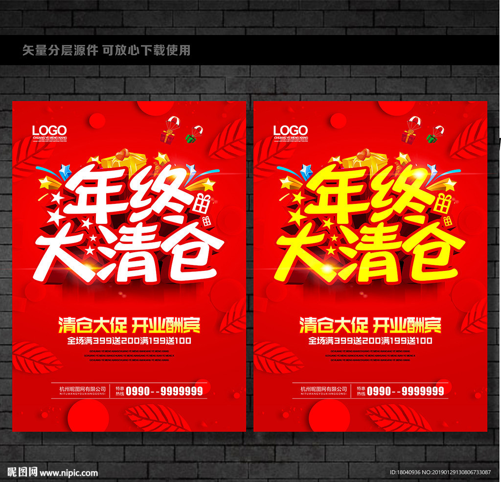 年终 大促