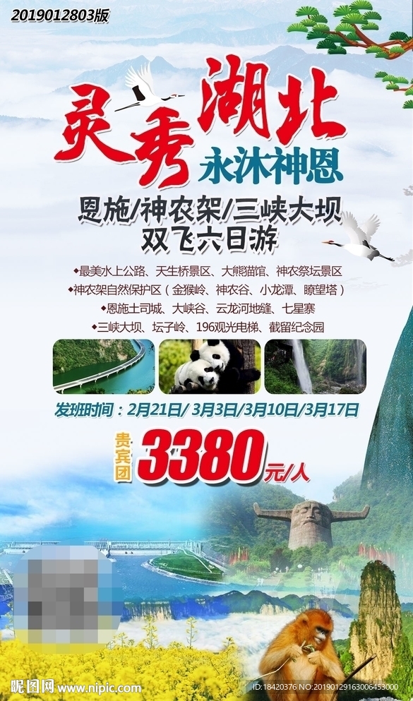 灵秀湖北 永沐神恩双飞六日游