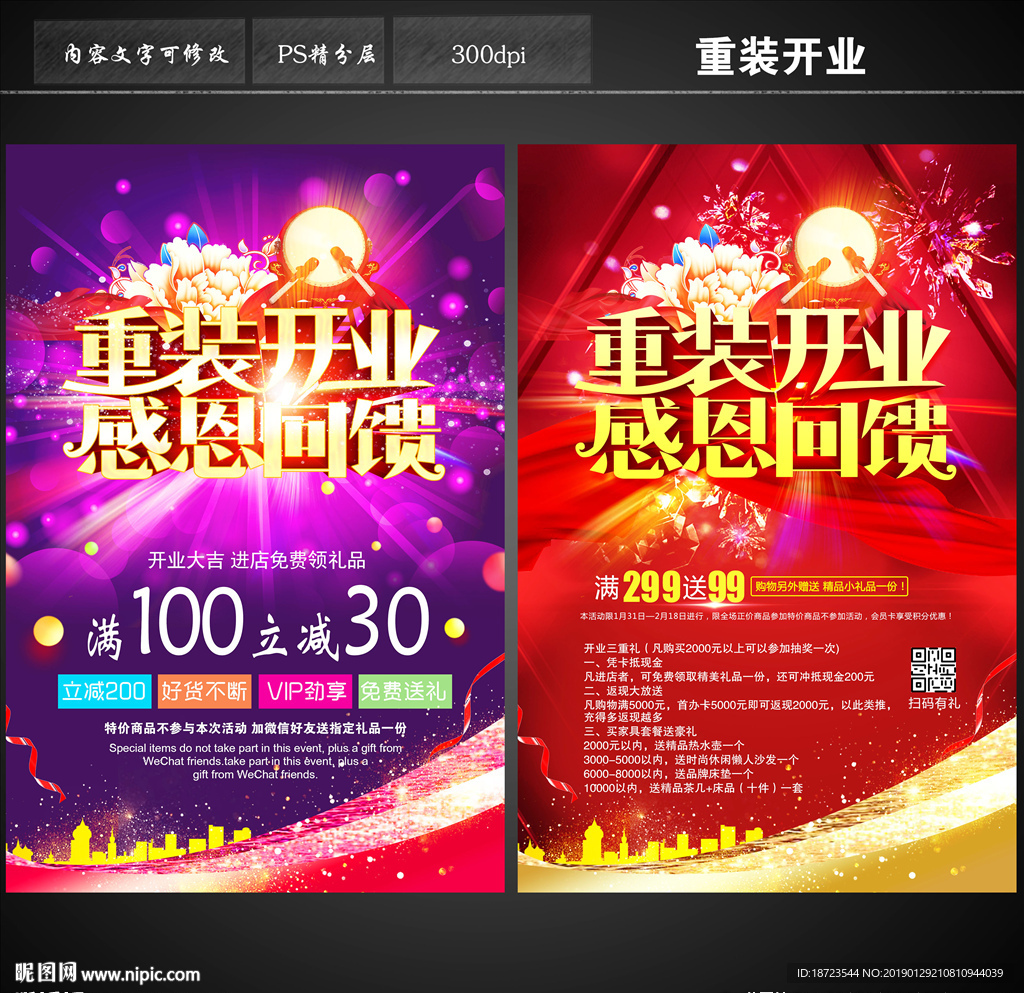 重装开业