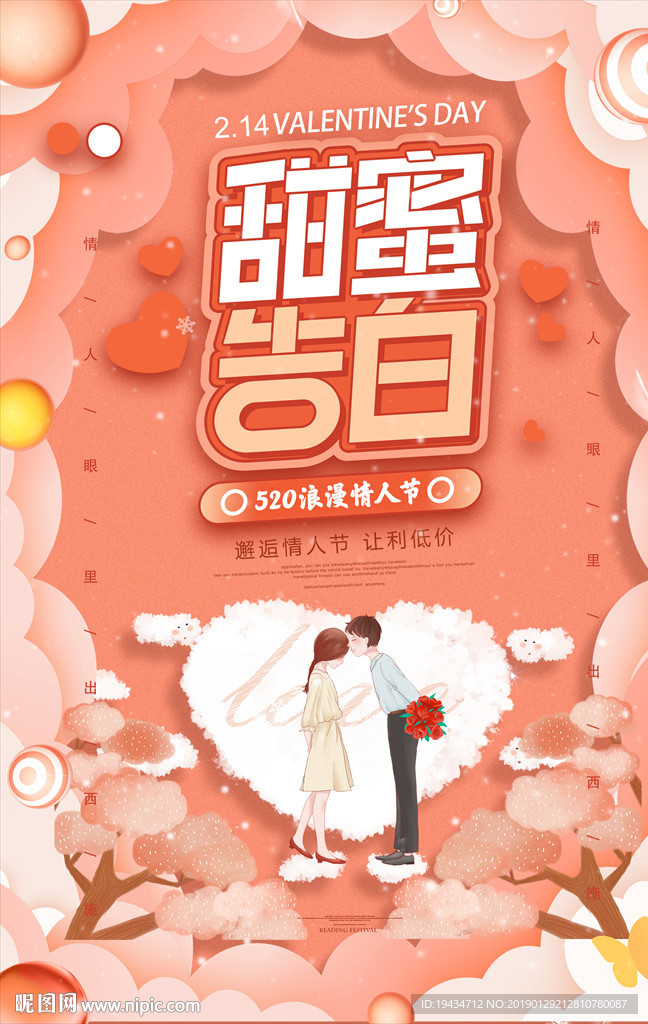 情人节海报