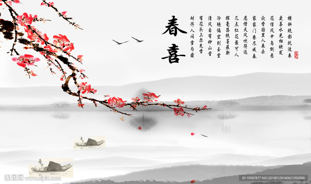春喜梅花小鸟中式客厅电视背景墙