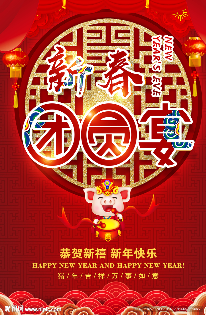 新春团圆宴