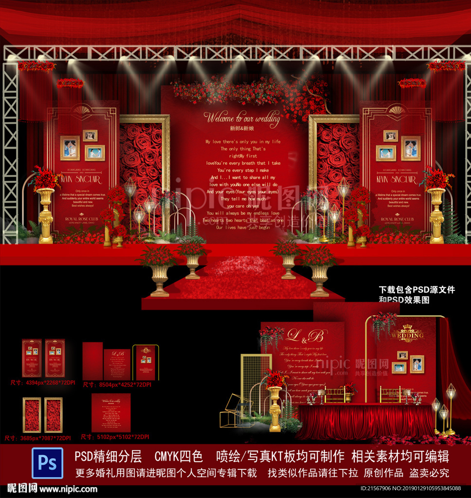 红色婚礼
