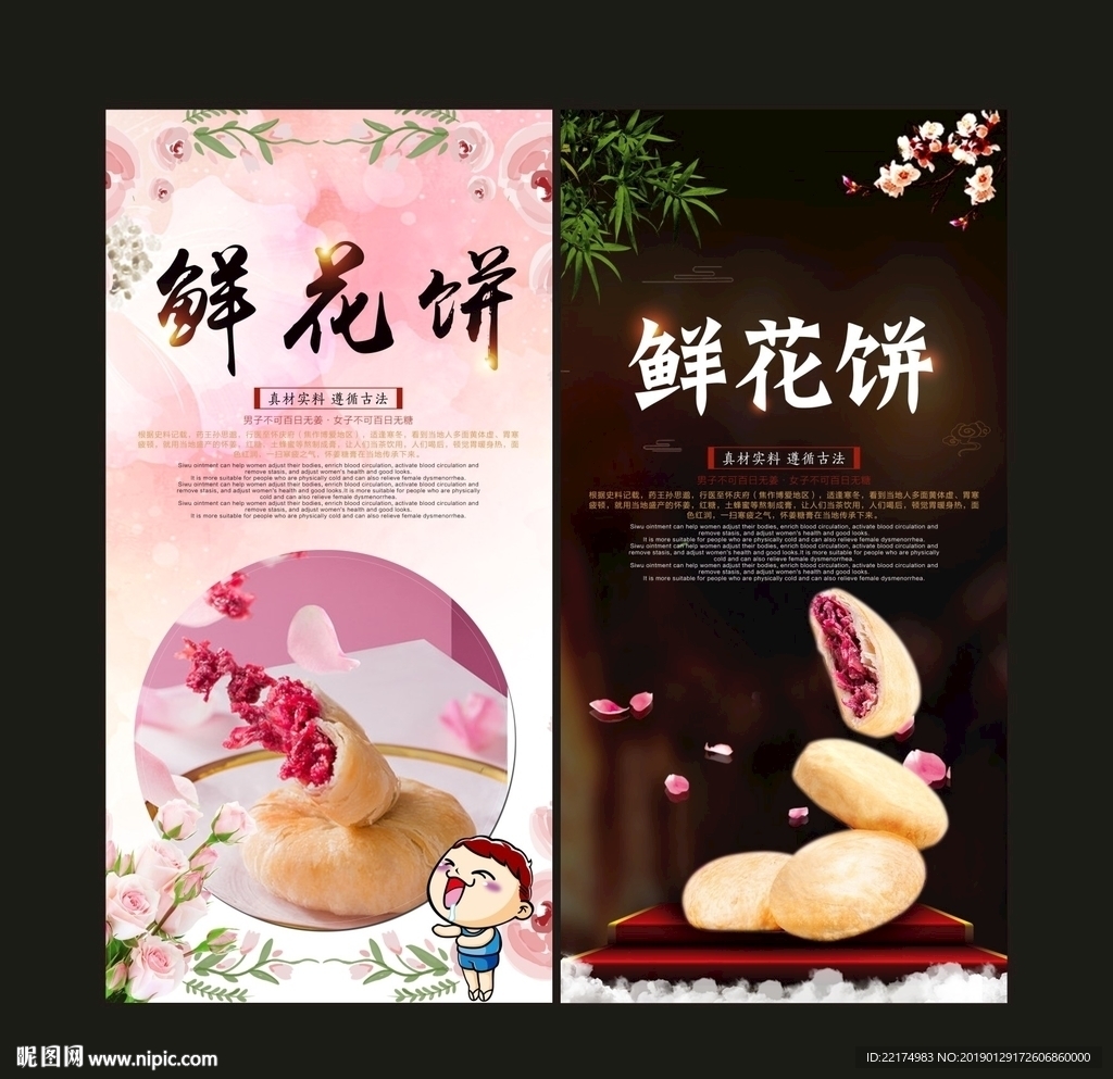 鲜花饼