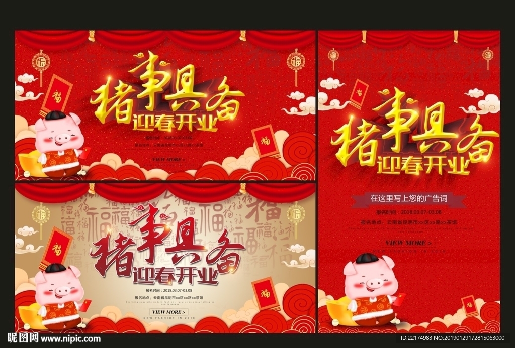 开业