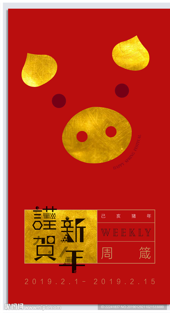 创意猪年海报