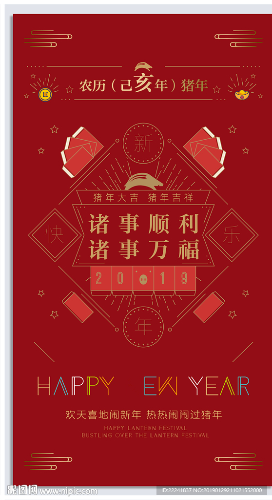 2019创意线条猪年海报