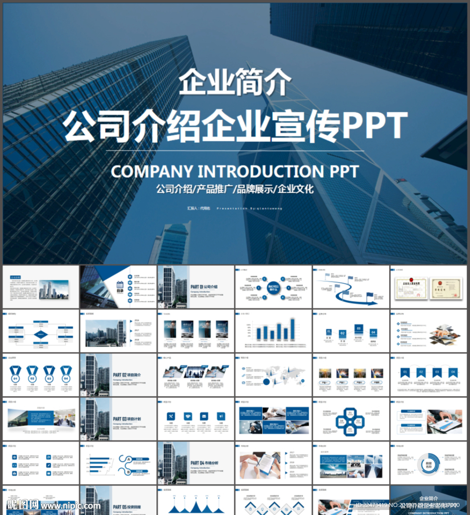 公司介绍ppt
