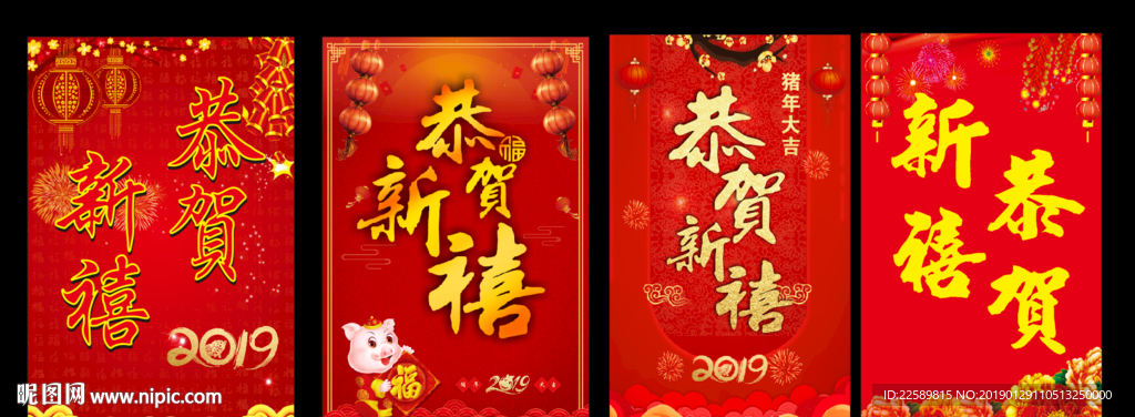 恭贺新禧