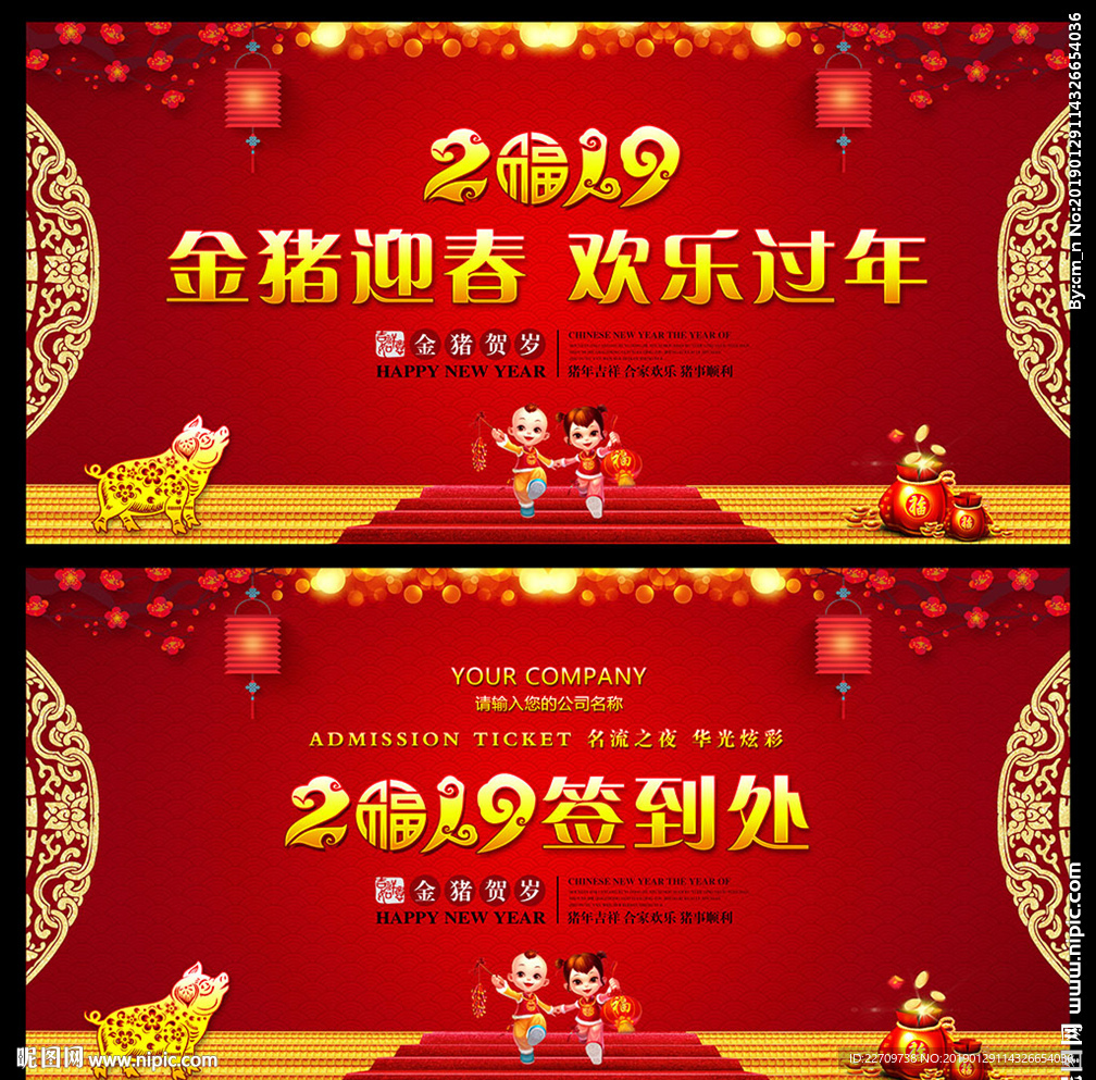 猪年晚会