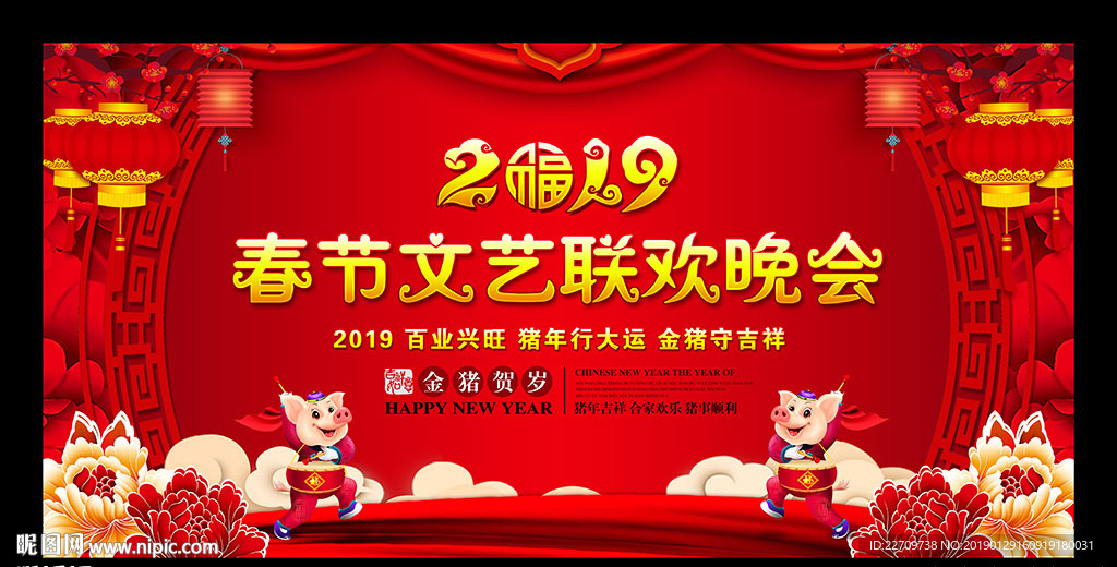 2019晚会背景设计